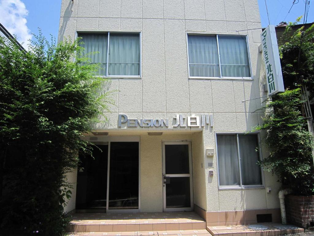 un bâtiment bien exposé avec un panneau indiquant la salle des passions dans l'établissement Pension Kitashirakawa, à Kyoto