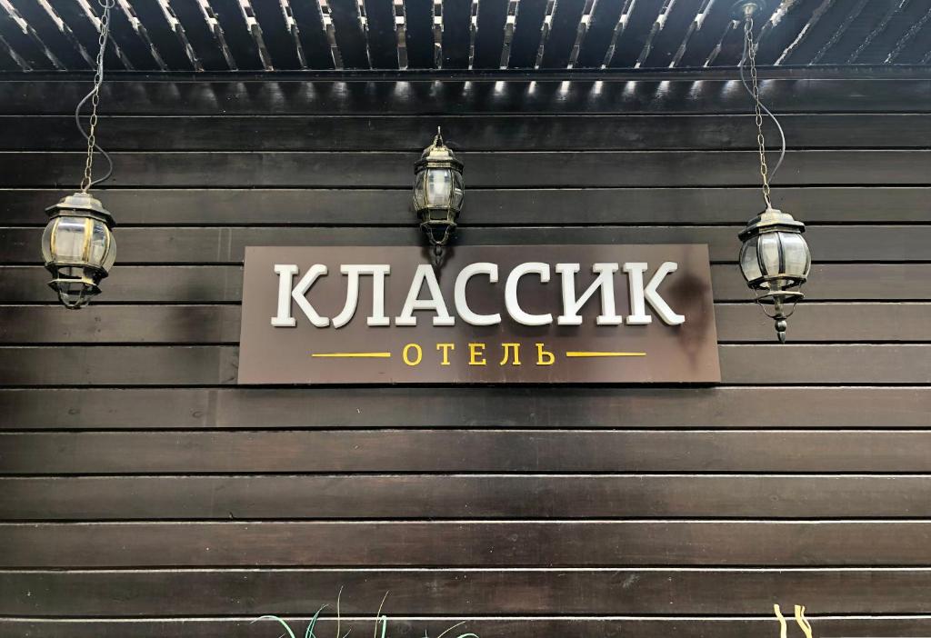 Hotel Classic, Kirov – Updated 2024 Prices