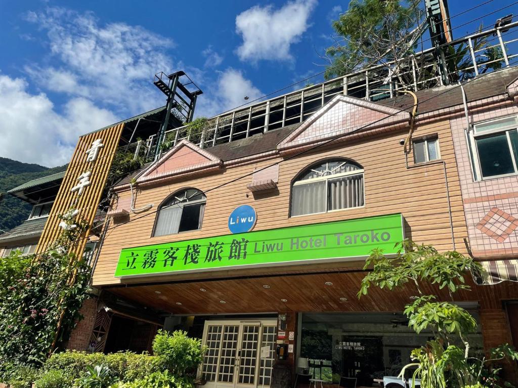 花蓮雲河之星民宿評價、特色體驗、房價資訊、訂房連結 – 自然環境與主人親切 - 照片 7