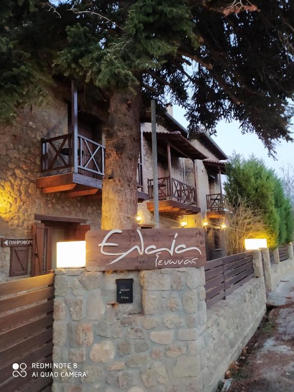 Fotografia z galérie ubytovania Guesthouse Elaia v destinácii Synikia Mesi Trikalon