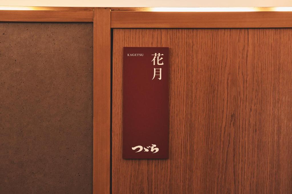 Foto sihtkohas Kumamoto asuva majutusasutuse Tudzura galeriist