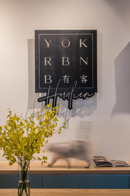 有客民宿評價、影片、特色體驗、房價資訊、訂房連結 – 花蓮寵物友善住宿 - 照片 7