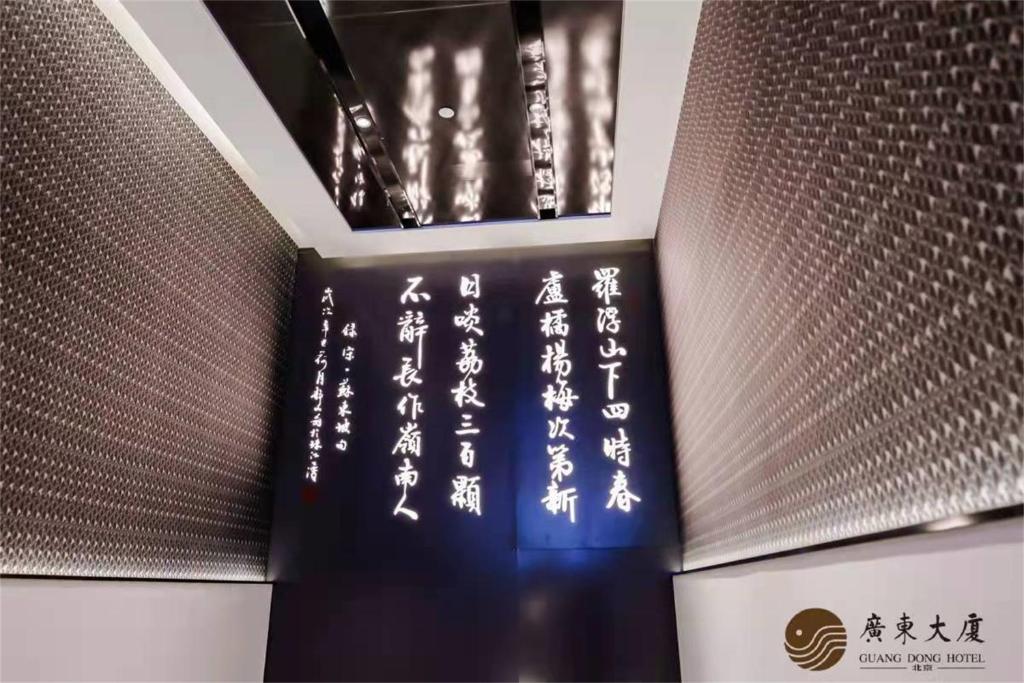 Fotografie z fotogalerie ubytování Beijing Guangdong Hotel v Pekingu