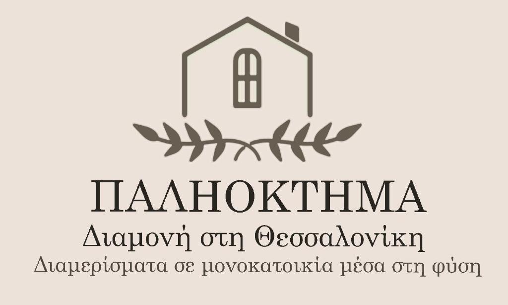 uma imagem de uma casa com as palavras kalamathimania e as palavras em ΠΑΛΗΟΚΤΗΜΑ - Palioktima em Néon Rýsion