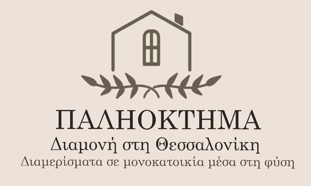Certifikát, hodnocení, plakát nebo jiný dokument vystavený v ubytování ΠΑΛΗΟΚΤΗΜΑ - Palioktima 2