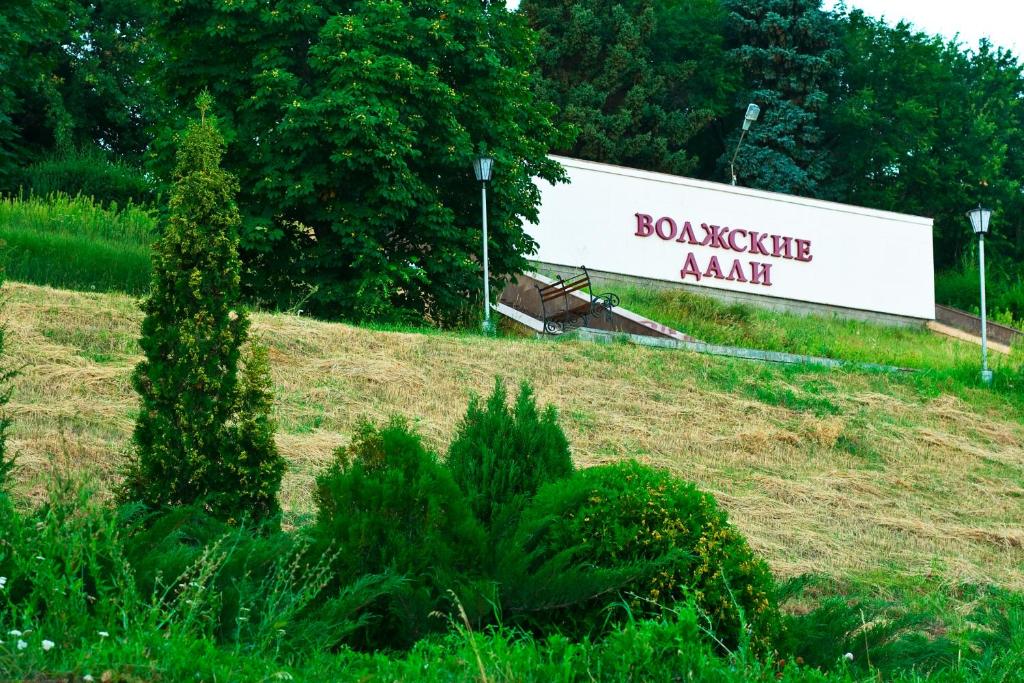 una gran señal para un edificio en un campo en Health Resort Volzhskie Dali, en Pristannoye