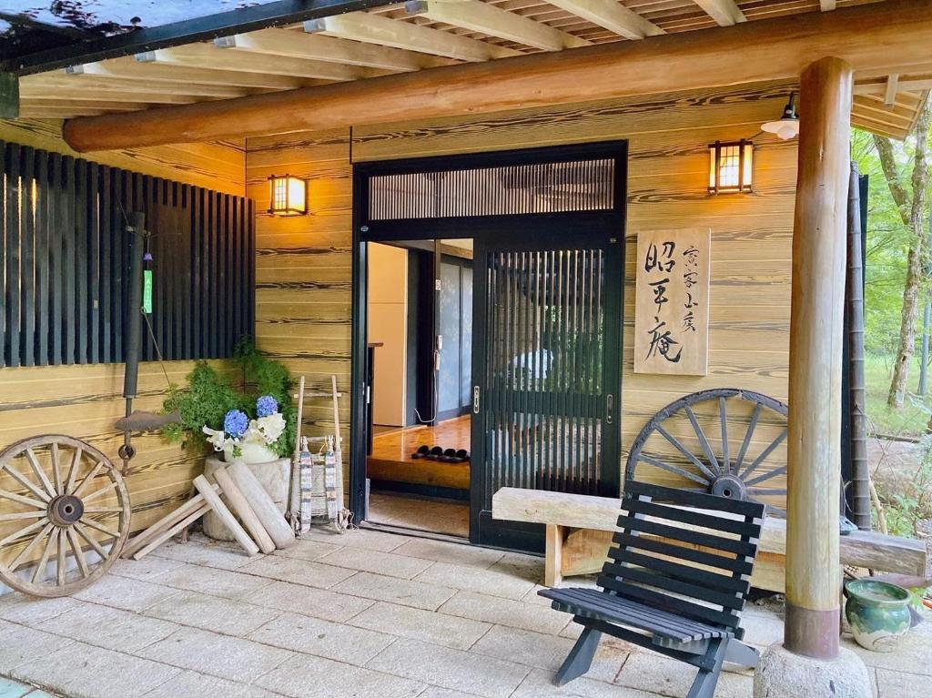 昭平庵 thumbnail 2