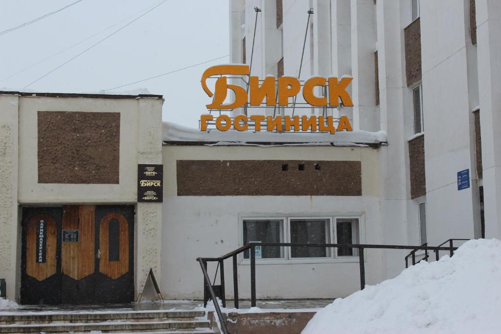 Гостиница бирск