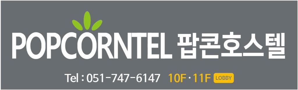 logo firmy z fabryką w obiekcie Busan Popcorn Hostel w Pusanie