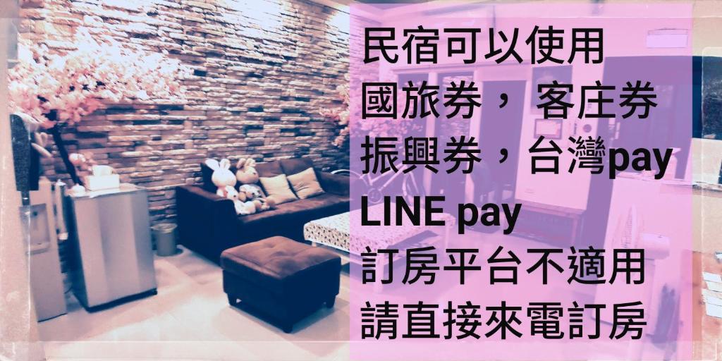 a room with a line pay sign in a room at 日光森林親子民宿 in Hualien City