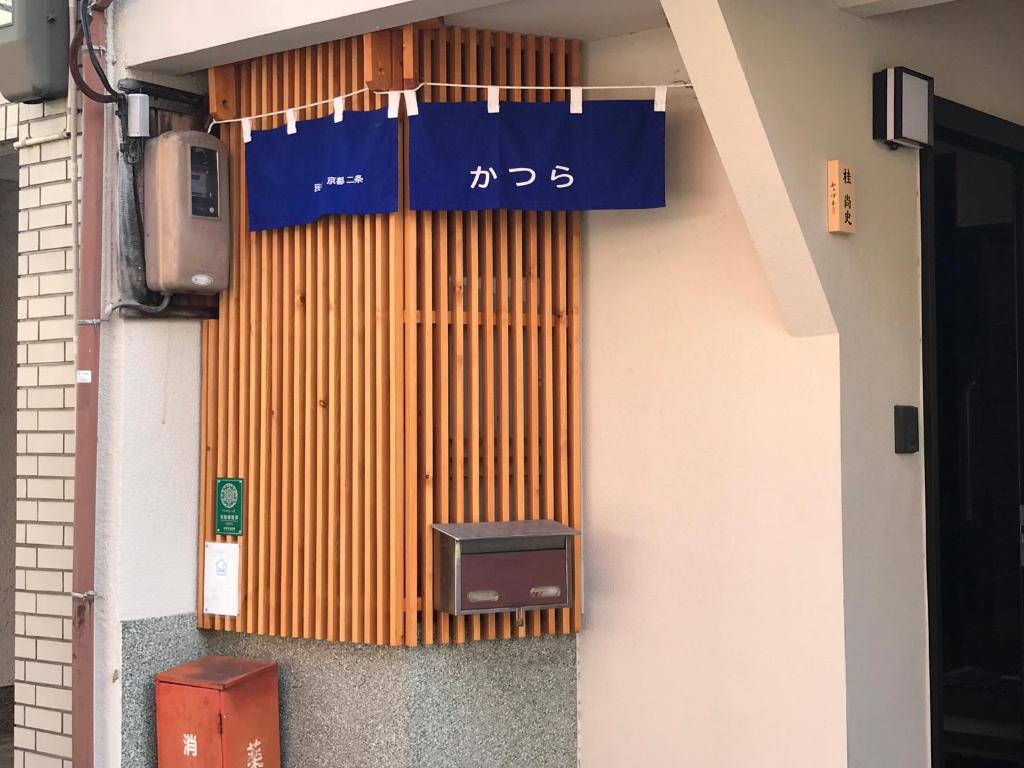 une cloison en bois sur le côté du bâtiment dans l'établissement ファミリー向け民泊 かつら 二条城近くの和風座敷, à Kyoto
