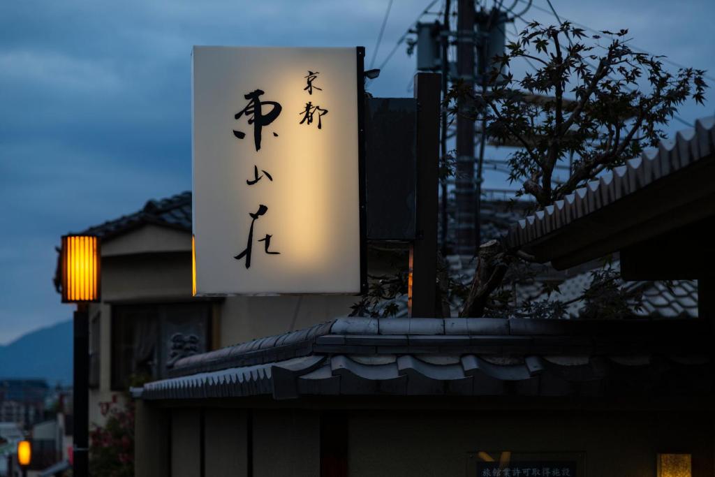 Fotografie z fotogalerie ubytování Kyoto Higashiyamaso v Kjótu