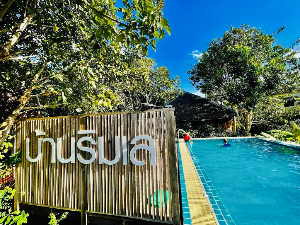 einen Pool in einem Resort mit einem Zaun in der Unterkunft Banrimlay Pakpra in Phatthalung