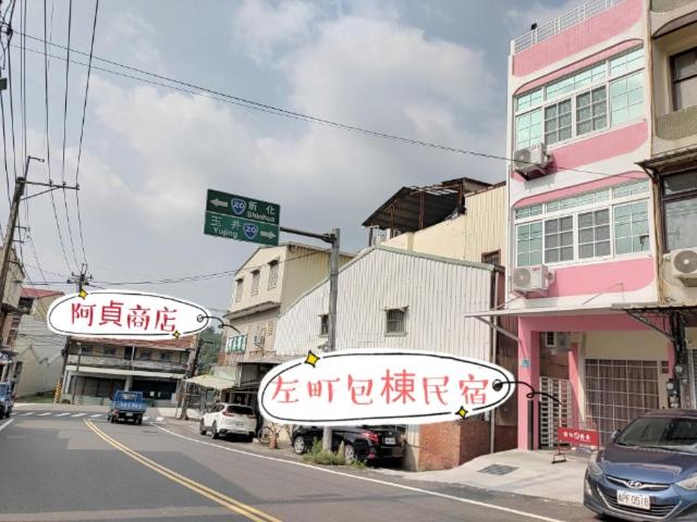 左町小鎮民宿評價、包棟體驗、星空導覽、房價資訊 – 溫馨家庭聚會首選 - 照片 2