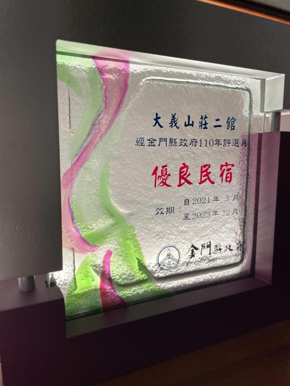 大義山莊評價、特色體驗、房價資訊、訂房連結 – 清幽素食民宿 - 照片 7