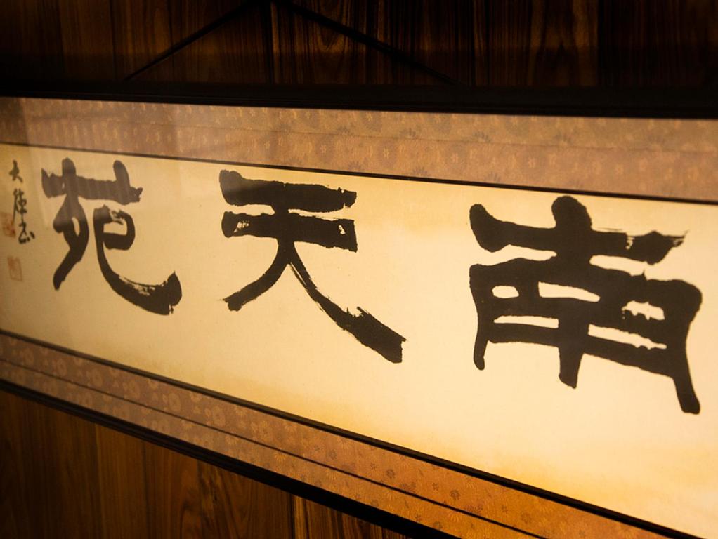 Fotografie z fotogalerie ubytování Nanten-En v destinaci Kawachinagano