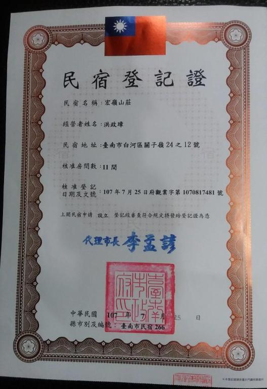 Majutusasutuses 宏嶺溫泉山莊 olev sertifikaat, autasu, silt või muu dokument