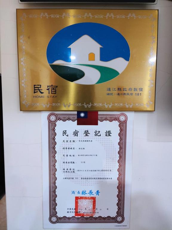 Certifikát, hodnocení, plakát nebo jiný dokument vystavený v ubytování 莒光英雄館民宿 B&b