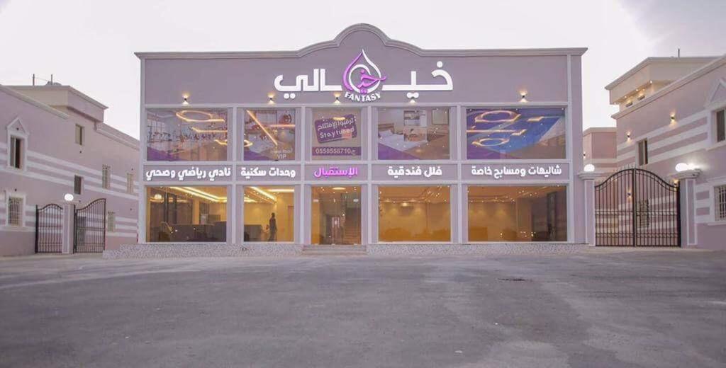 un grande edificio con un cartello sulla parte anteriore di منتجع خيالي السياحي 1 a Khamis Mushayt