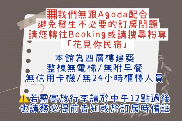 Fotografie z fotogalerie ubytování 花見你民宿-近東大門夜市 v destinaci Chua-lien