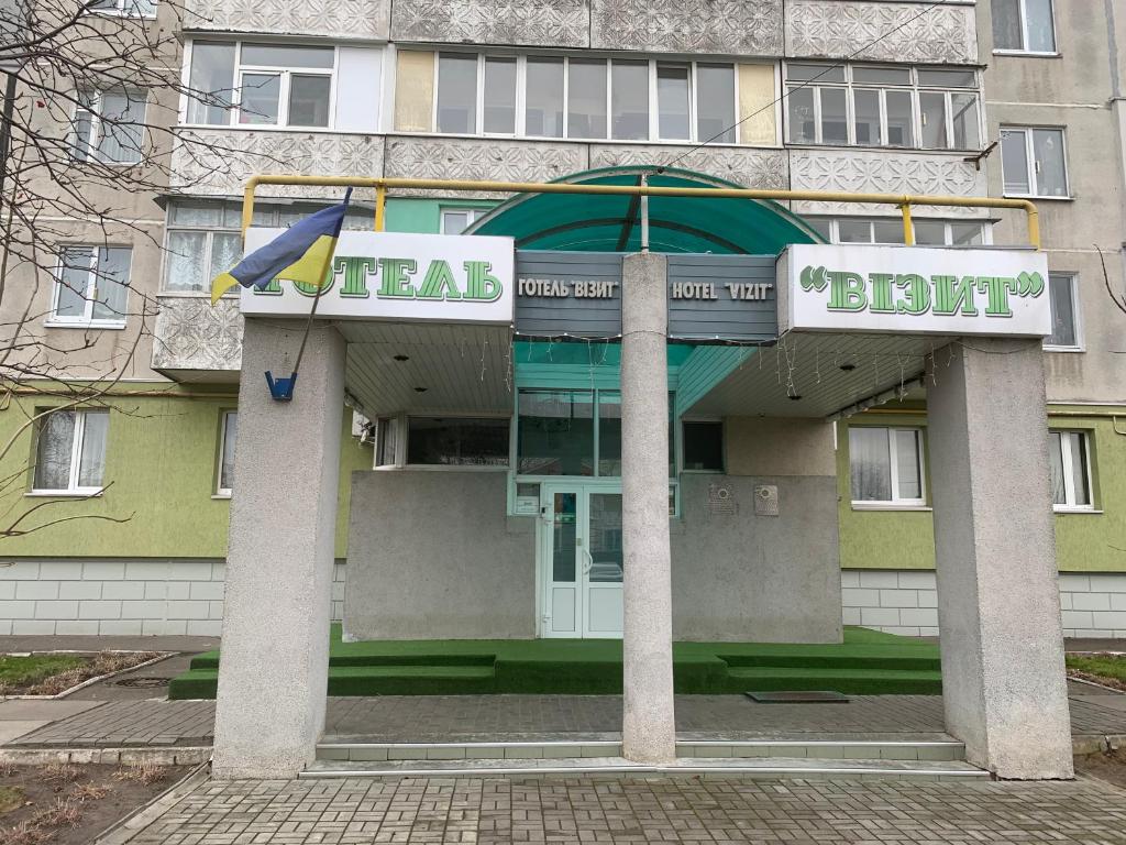 a building with a sign on the front of it at Візит in Bila Tserkva