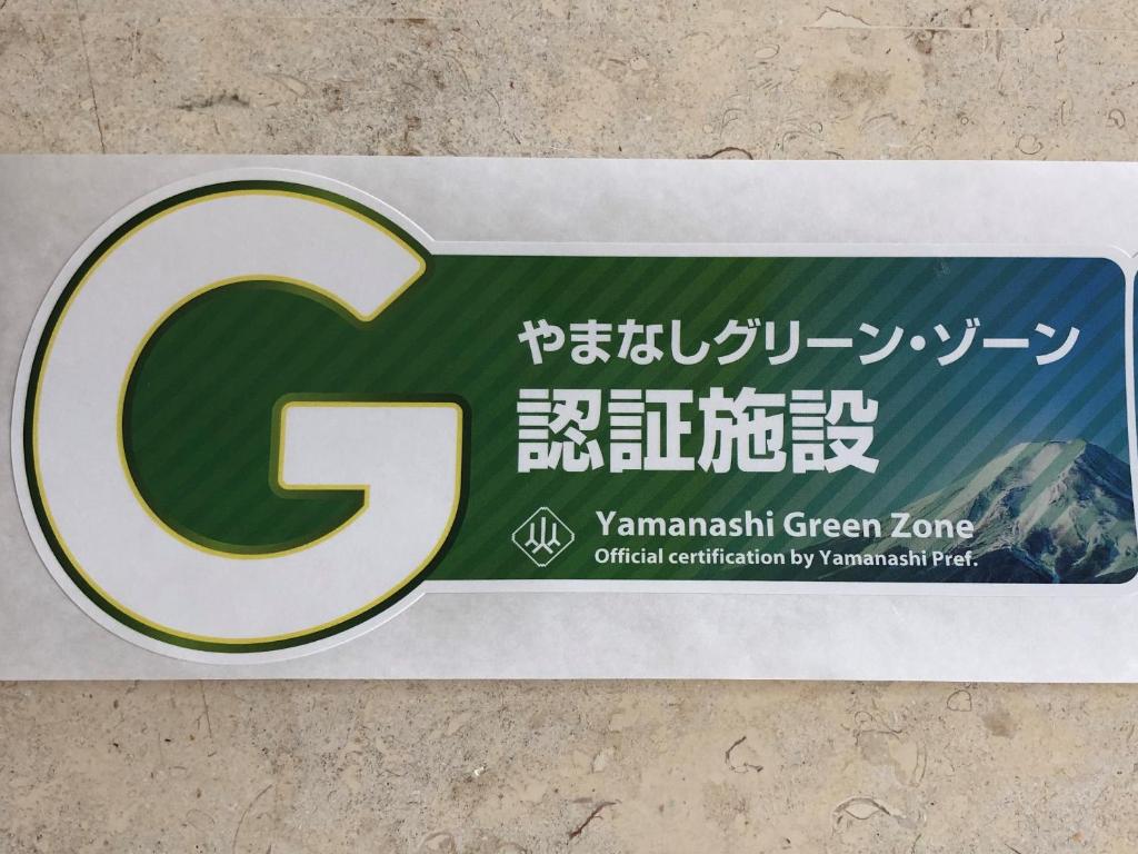 Certifikát, hodnocení, plakát nebo jiný dokument vystavený v ubytování West Inn Fuji-Yoshida
