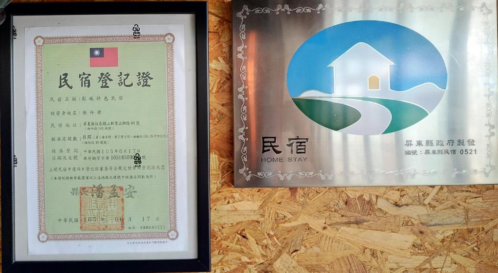 Certifikát, hodnocení, plakát nebo jiný dokument vystavený v ubytování Chillax Inn B&B