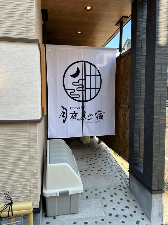 Fotografie z fotogalerie ubytování Ixyz別邸 月夜見の宿 v destinaci Nagoja