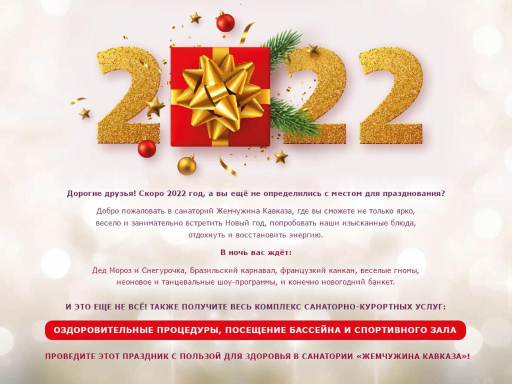 エッセントゥキにあるZhemchuzhina Kavkazaの赤い箱入りのクリスマスギフトのチラシ