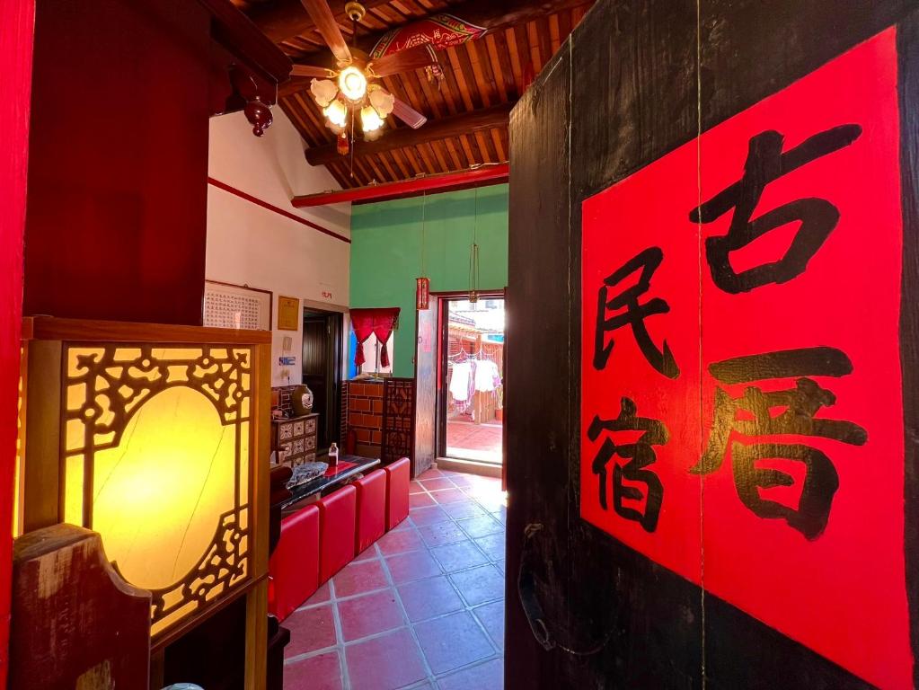 un restaurante con escritura en la pared de una habitación en 模範人家-包棟-彼岸市區館 en Jincheng