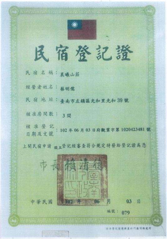 Certifikát, hodnocení, plakát nebo jiný dokument vystavený v ubytování 晨曦山莊 晨曦紅瓦厝國民旅遊卡特約商店Sunshino farmstead