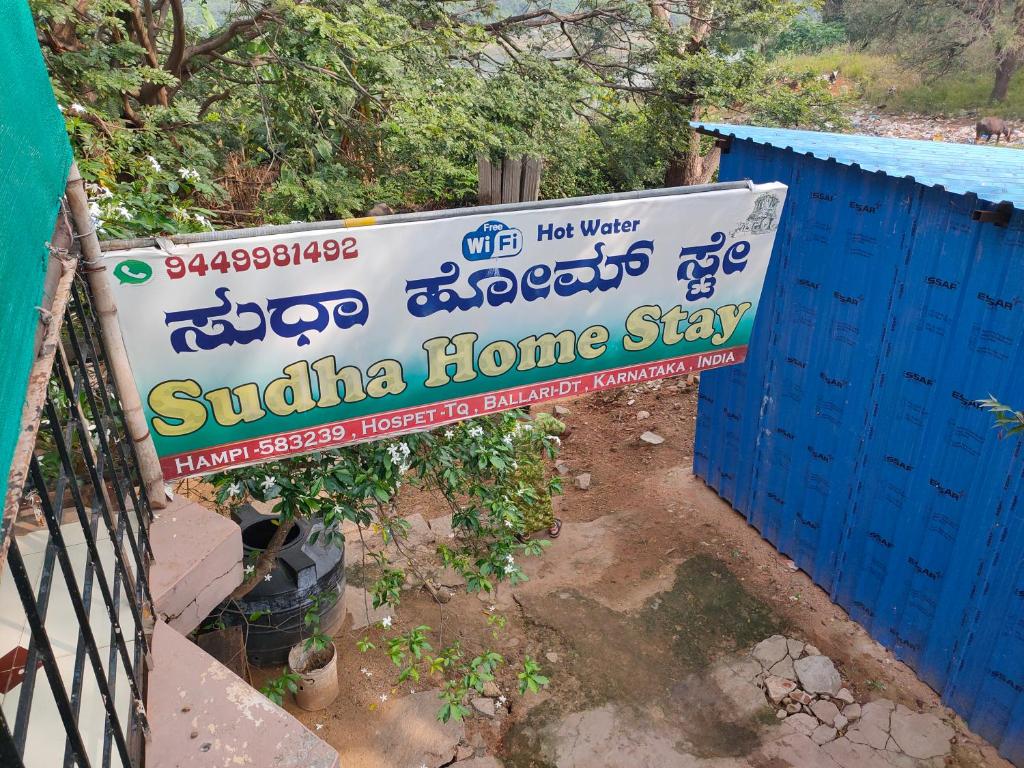 um sinal para uma casa saudita ficar numa cerca em Sudhaahomestay em Hampi