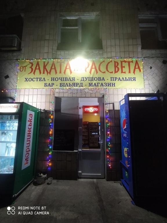 Certifikát, hodnocení, plakát nebo jiný dokument vystavený v ubytování От заката до рассвета
