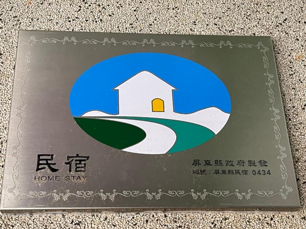 四季轩民宿的证书、奖牌、标识或其他文件