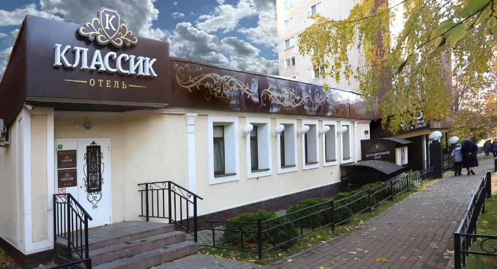 a building with a sign on the side of it at Hotel Classic in Kirov