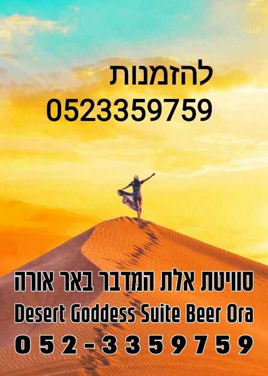 Ein Mann steht auf einer Sanddüne. in der Unterkunft אלת המדברGoddess of the desert in Beʼer Ora