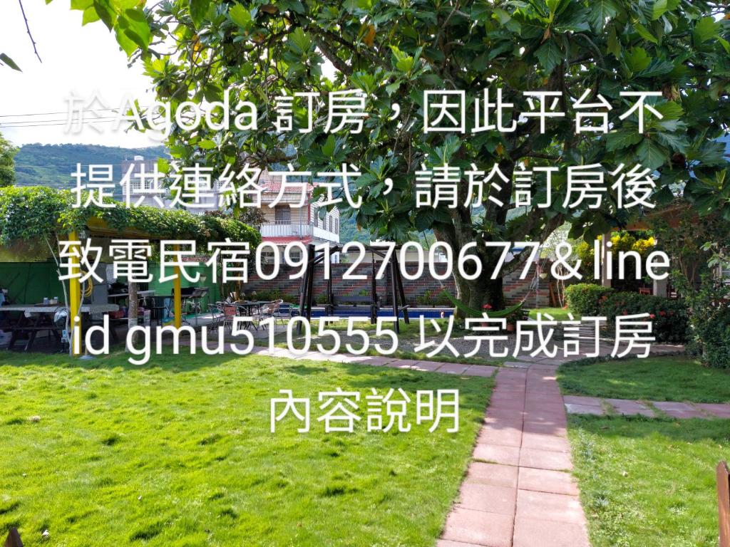 溪口村的住宿－耕夢園渡假民宿，公园里写着中国字迹的标志