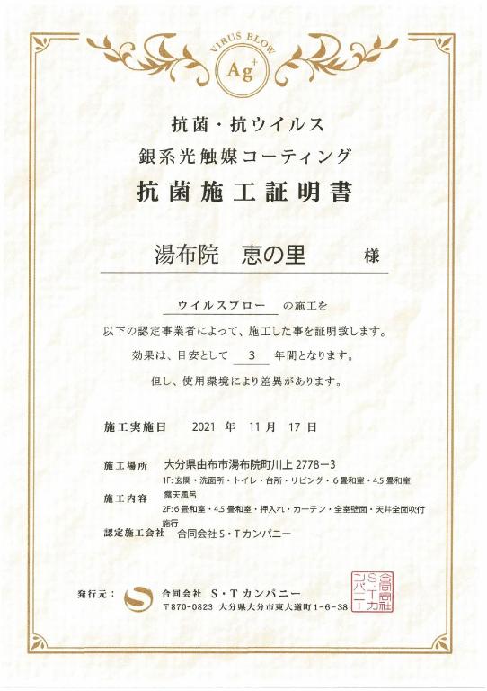 Certifikát, hodnocení, plakát nebo jiný dokument vystavený v ubytování Yufuin Yukari-an Megumi no Sato