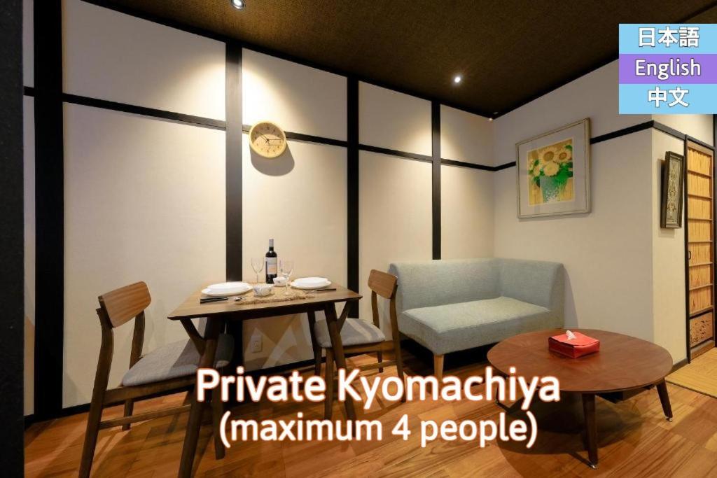 a living room with a table and a chair at 香柏 西京極 - Kouhaku Nishikyogoku, Kyoto Machiya in Kyoto