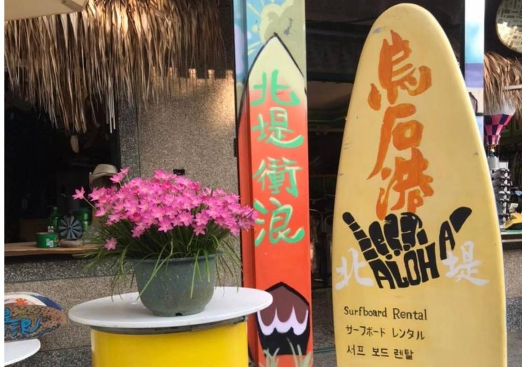 Certifikát, hodnocení, plakát nebo jiný dokument vystavený v ubytování Wushih Surf Hostel
