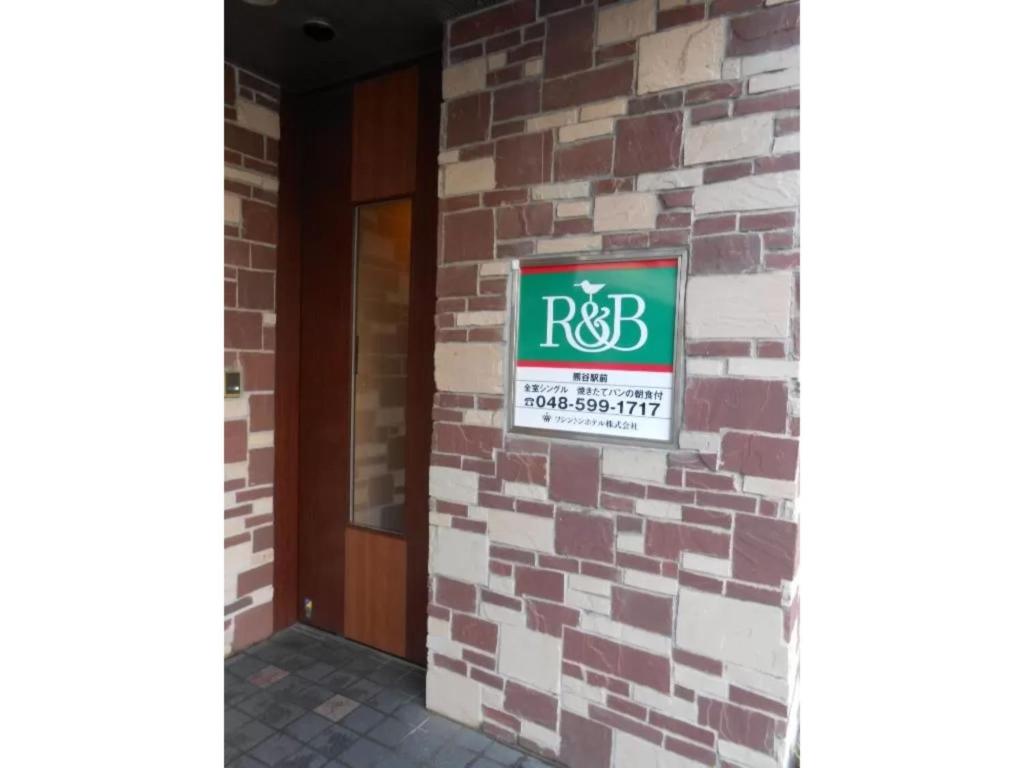 R&B Hotel Kumagaya Ekimae - Vacation STAY 40478vに飾ってある許可証、賞状、看板またはその他の書類