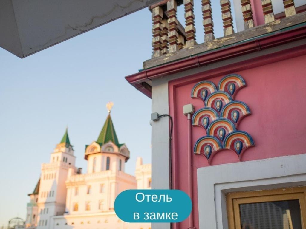 モスクワにあるSkazka Asia Design Hotel in Izmailovo Kremlinの急弁当の看板が付いたピンクの建物