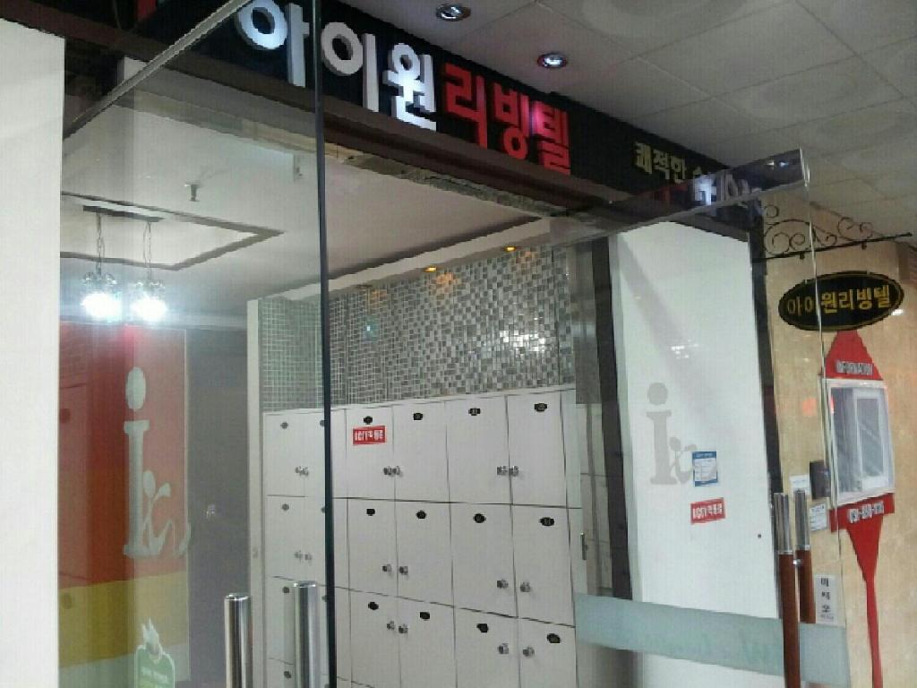 Fotografie z fotogalerie ubytování 아이원리빙텔 v destinaci Jongin