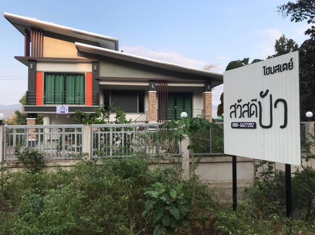 une maison avec un panneau devant elle dans l'établissement สวัสดีปัวโฮมสเตย์ Sawaddee Pua Homestay, à Pua