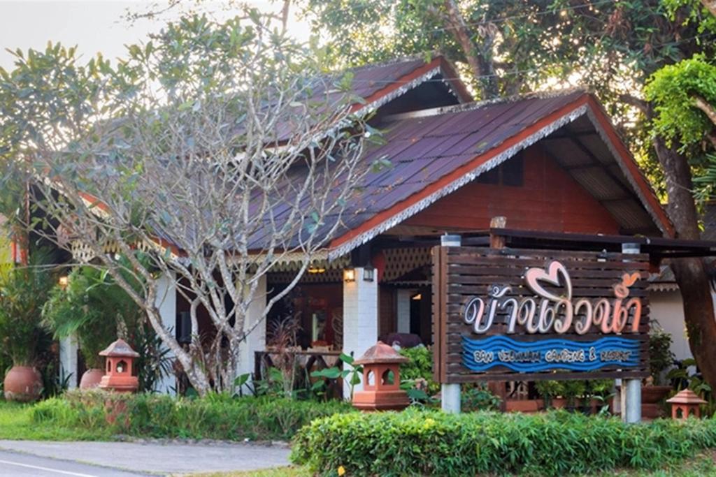 a house with a sign in front of it at Banviewnam Camping & Resort in Bān Tha Pu Deang