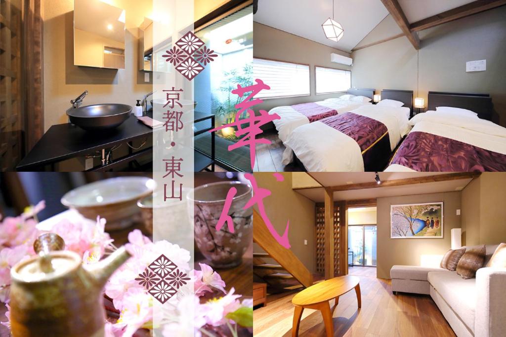 Kyo-machiya Flower Inn Hanayo