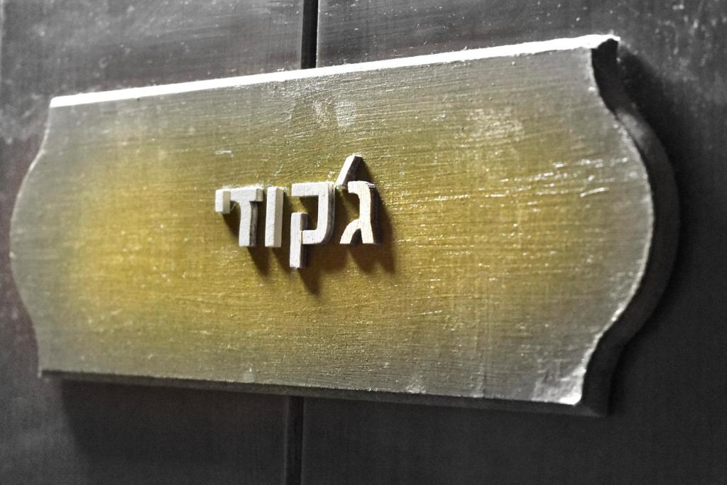 Certifikát, hodnocení, plakát nebo jiný dokument vystavený v ubytování אוויר הרים