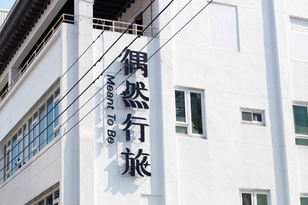 un panneau sur le côté d'un bâtiment dans l'établissement Meant to Be, à Chiayi