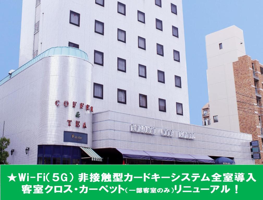 un grande edificio bianco con un hotel sul lato di 小牧シティホテル a Komaki