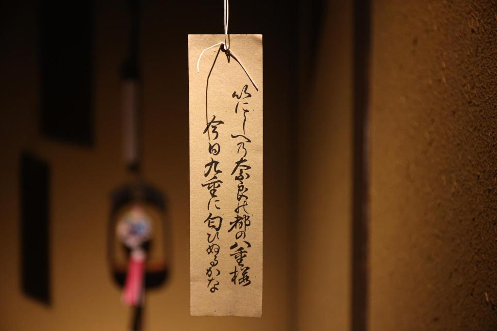 Foto sihtkohas Miyawaka asuva majutusasutuse kominka neri（古民家煉り） galeriist